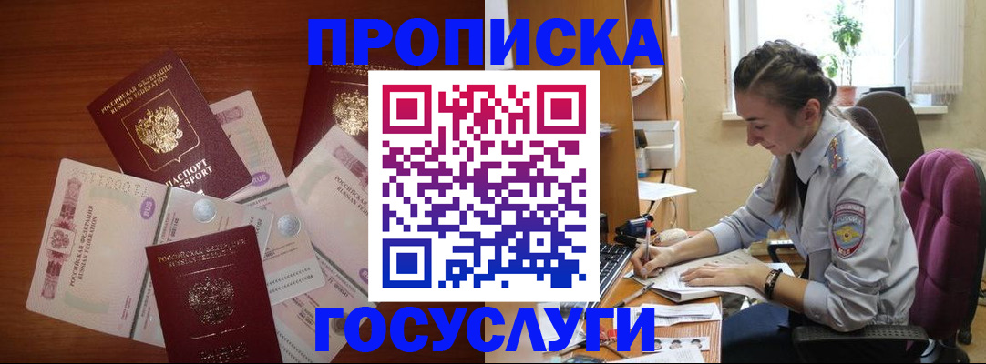 прописка в Окуловке