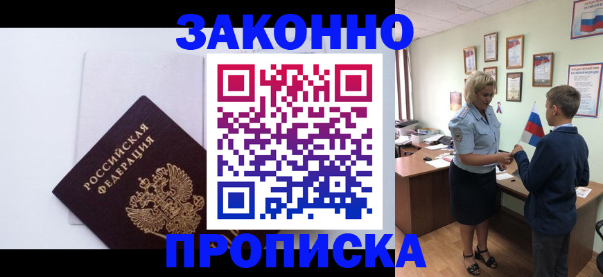 прописка для работы в Окуловке